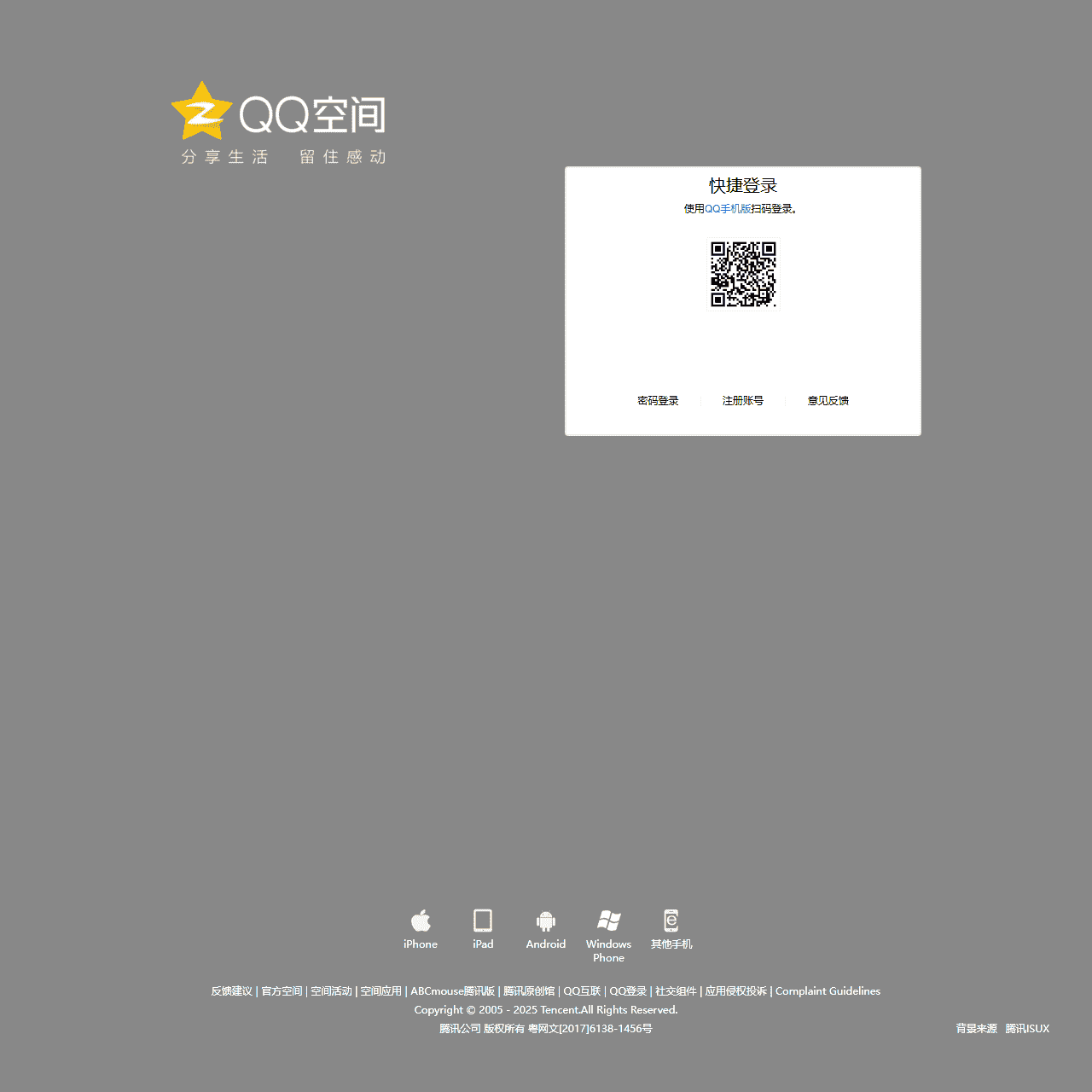 QQ空间-分享生活,留住感动
