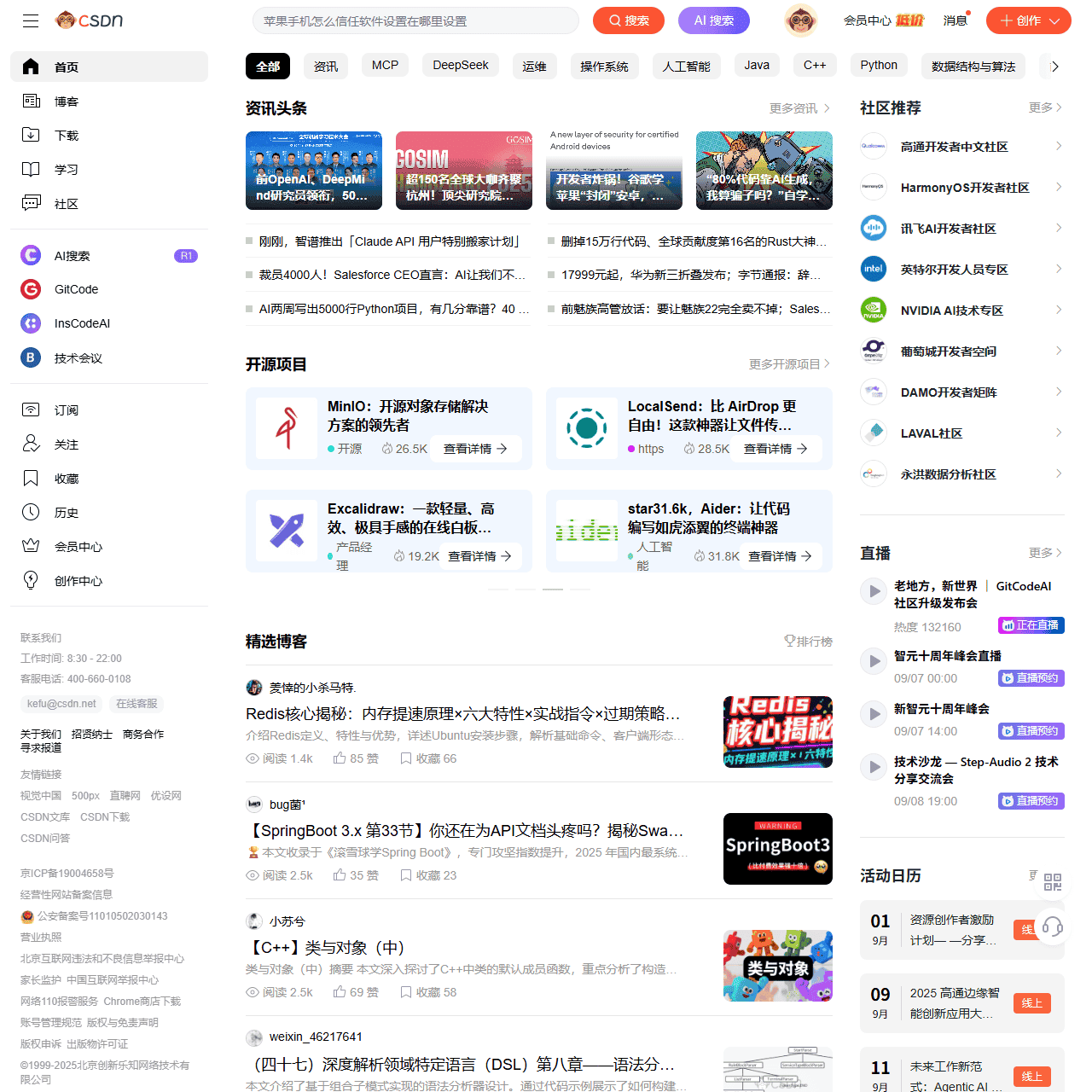 CSDN_专业开发者社区_已接入DeepSeek R1-0528版本