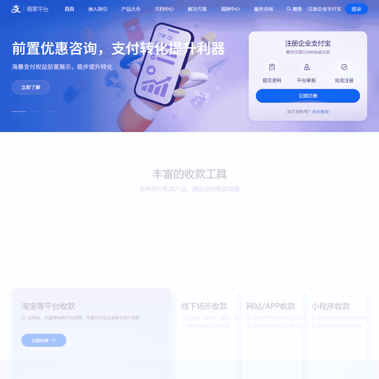 首页 - 商家平台