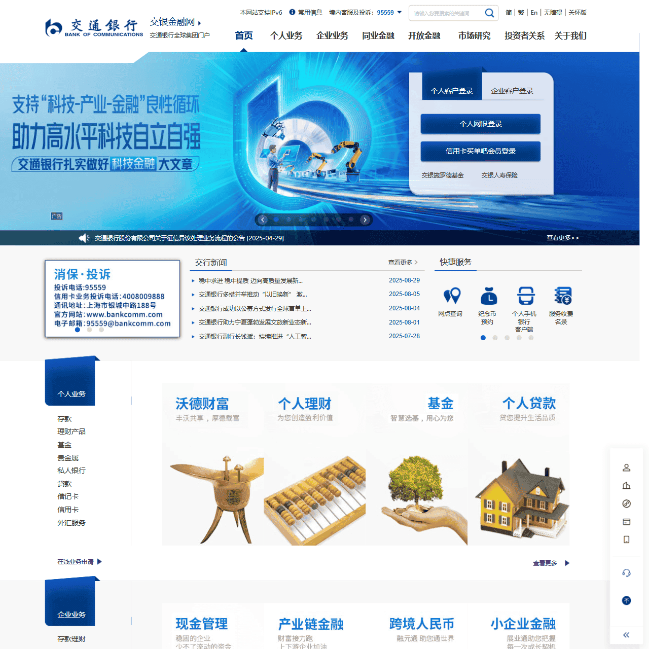 交通银行 - 交银金融网