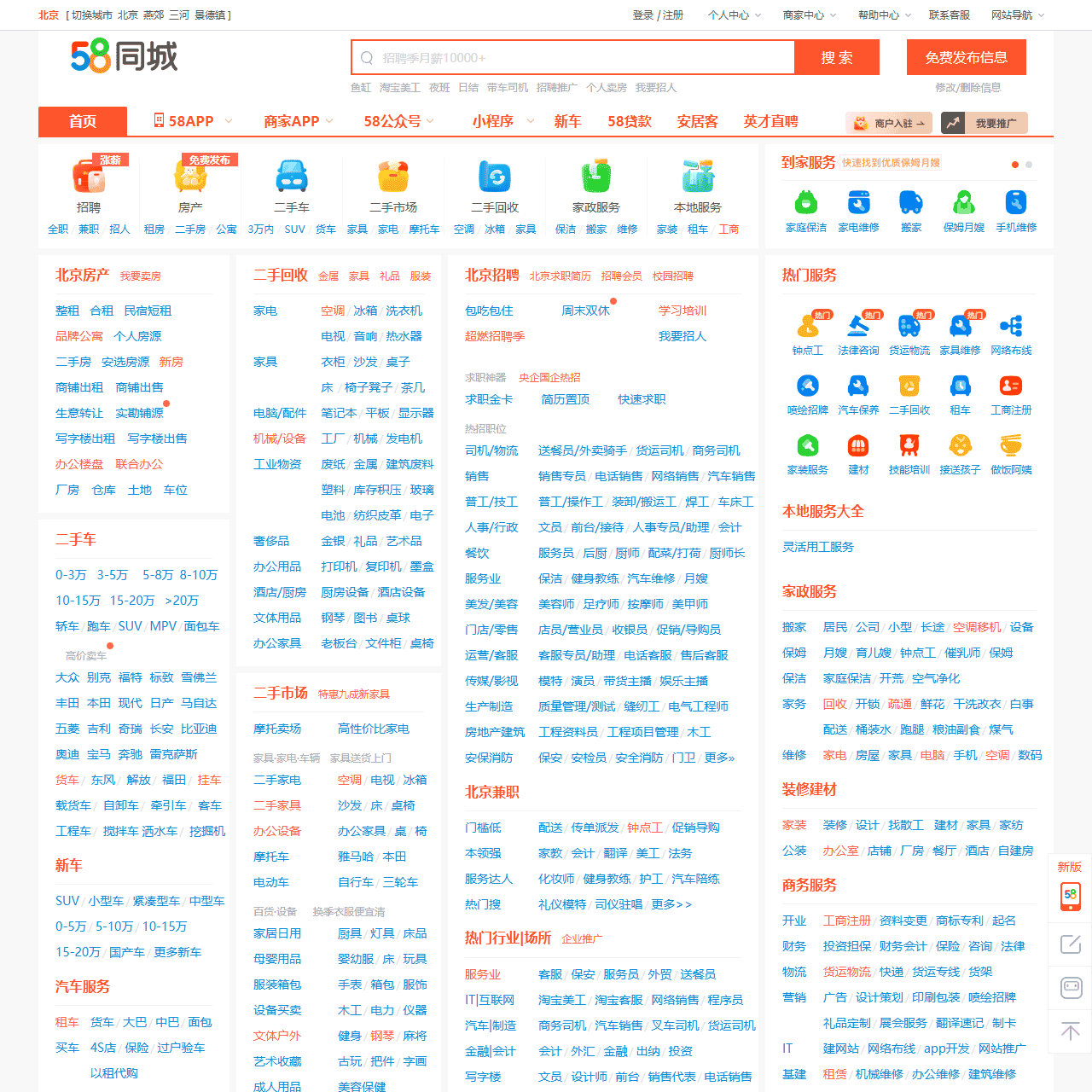 【58同城 58.com】北京分类信息 - 本地 免费 高效