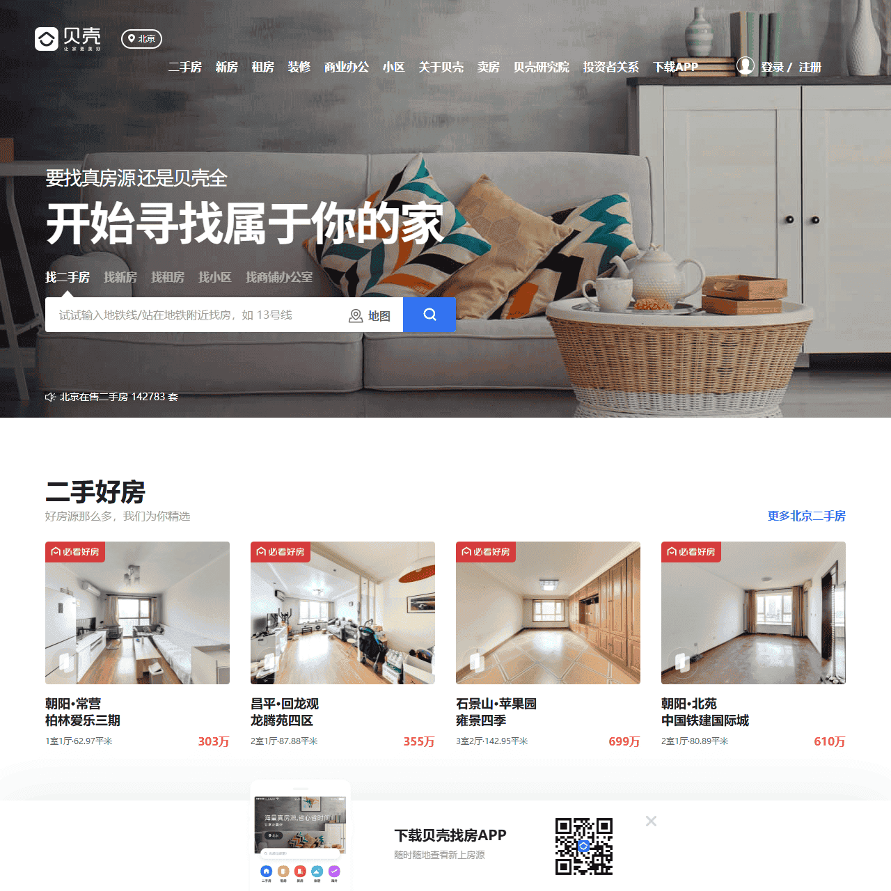 北京房产网_北京二手房|租房|新房|房地产信息网【北京贝壳找房】