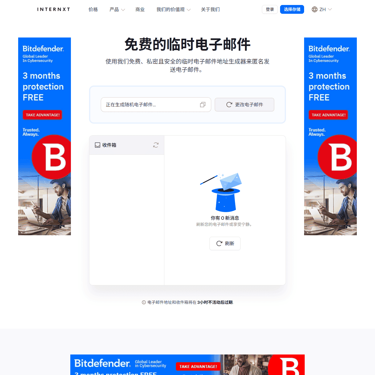 Internxt – 免费临时邮箱