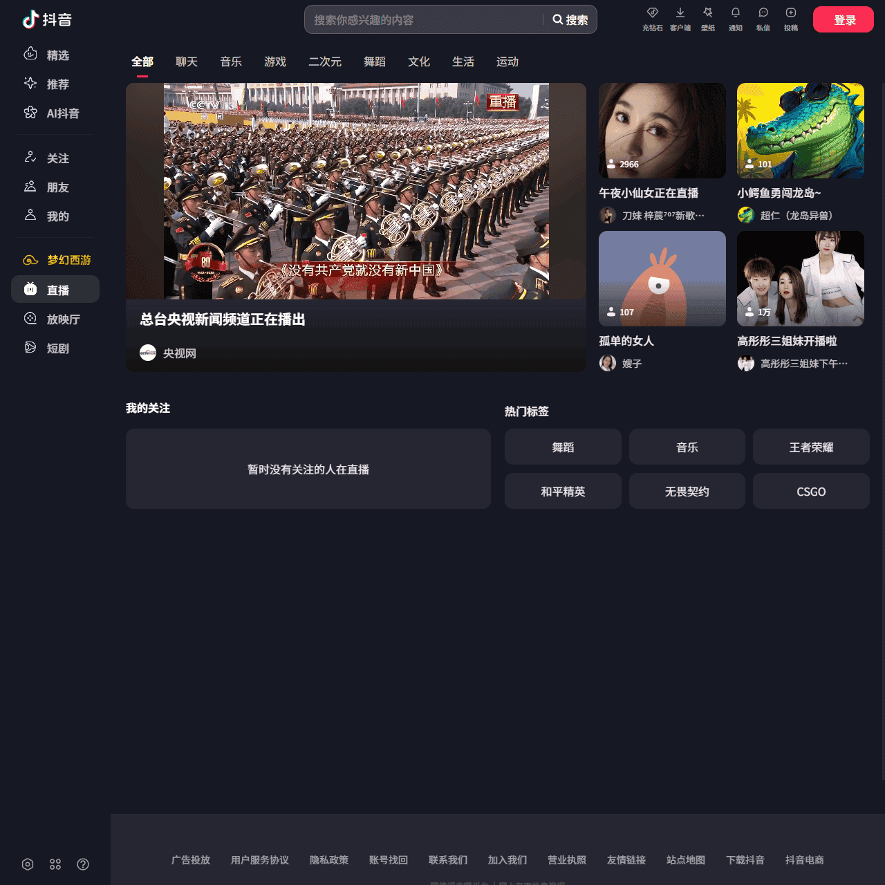 抖音直播电脑版_抖音直播网页版入口_抖音直播