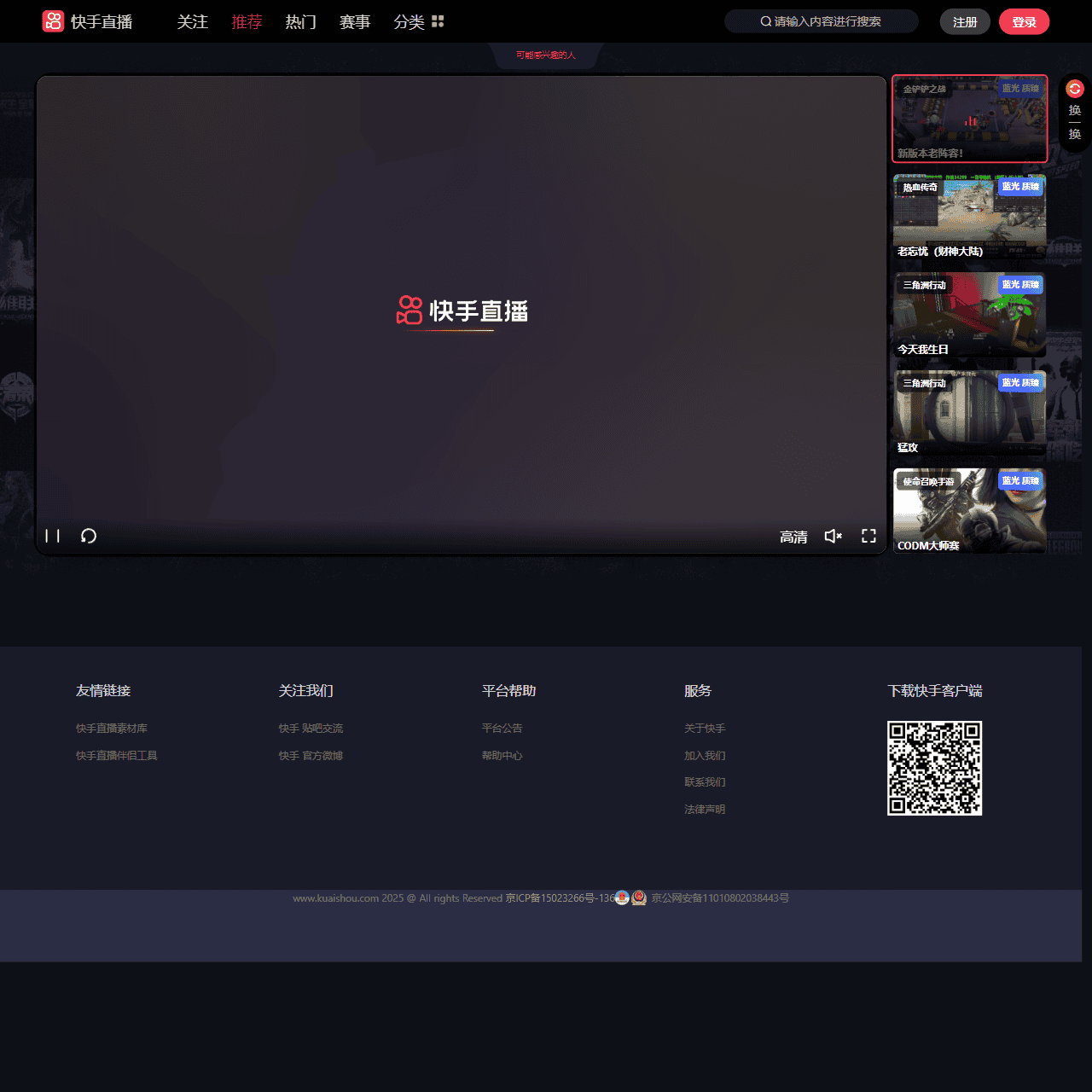 快手直播