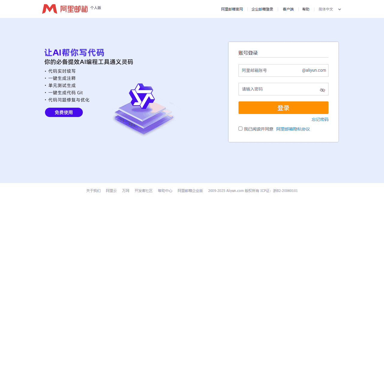 登录入口_阿里邮箱个人版-阿里云