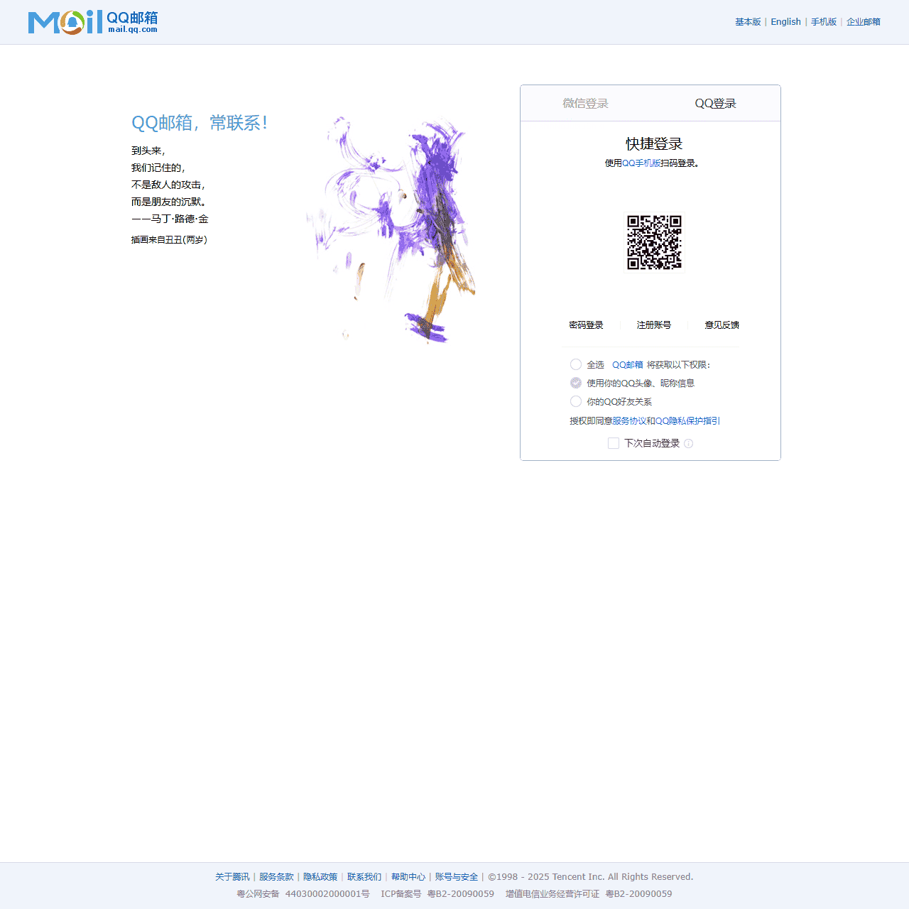 登录QQ邮箱