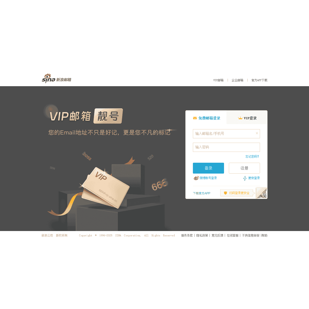 新浪邮箱