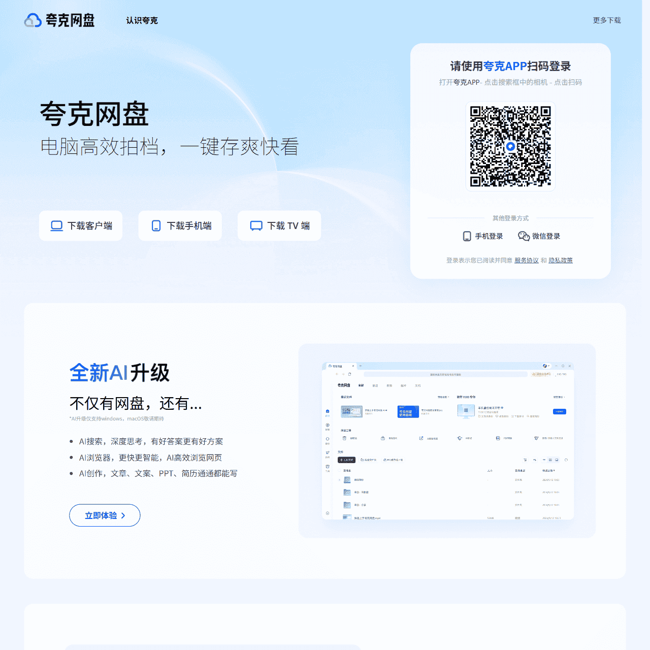 【夸克网盘】夸克网盘PC网页版端入口
