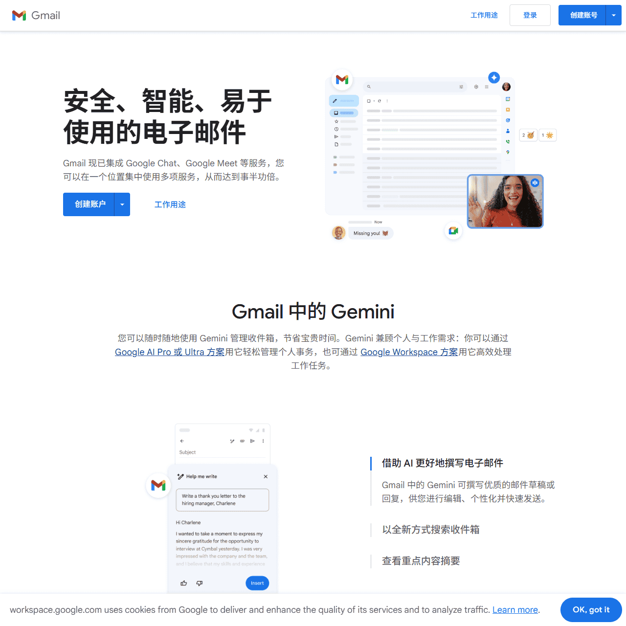 Gmail:免费、私密且安全的电子邮件 | Google Workspace