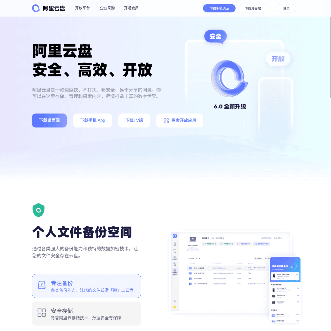 阿里云盘 - 备份无忧 整理有序·阿里巴巴集团出品