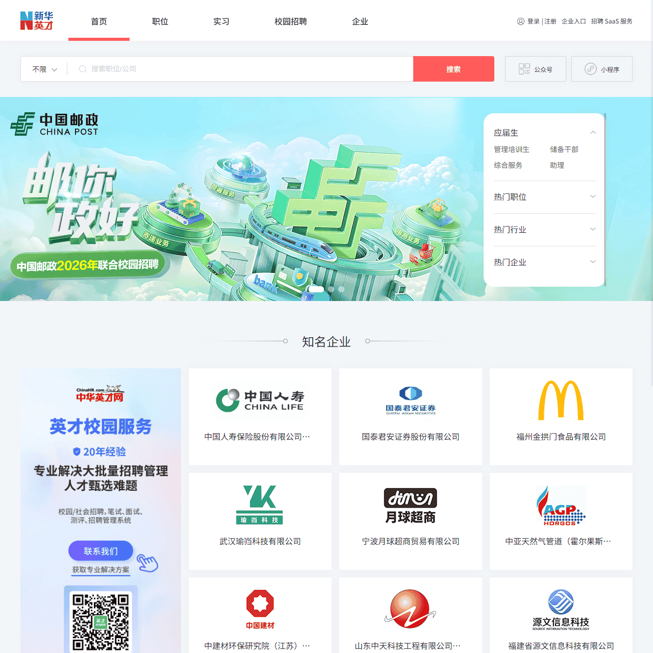 首页_新华英才招聘-大学生就业服务云平台