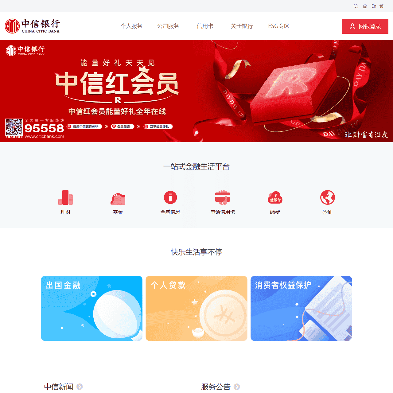 中信银行门户网站