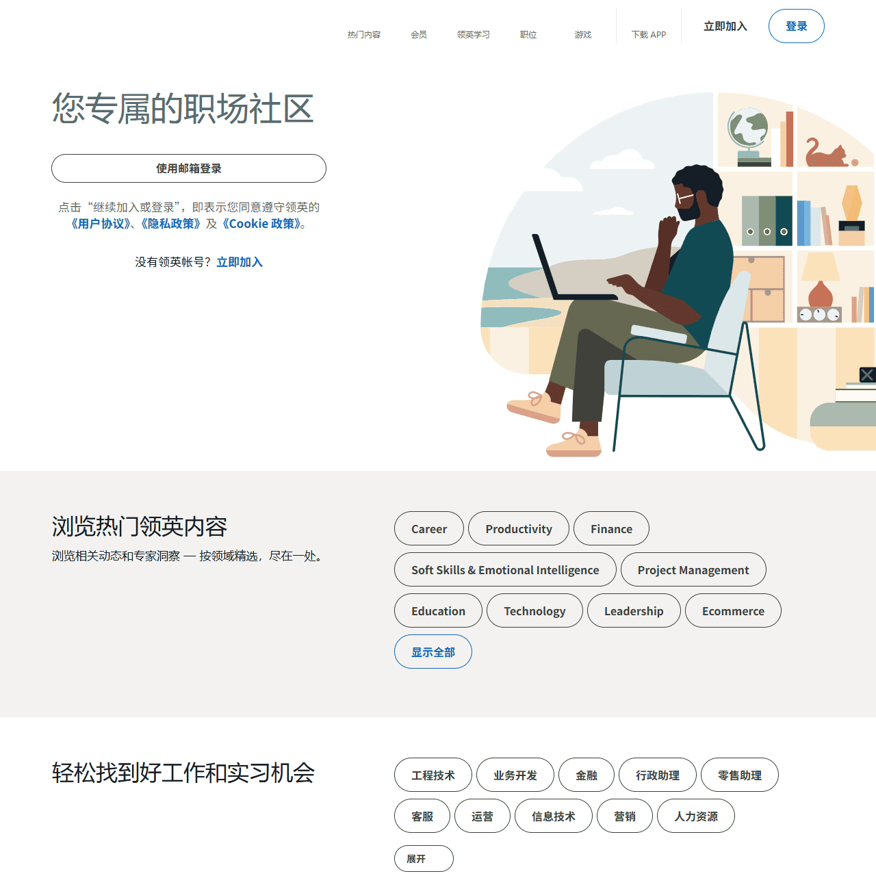 领英: 登录或注册