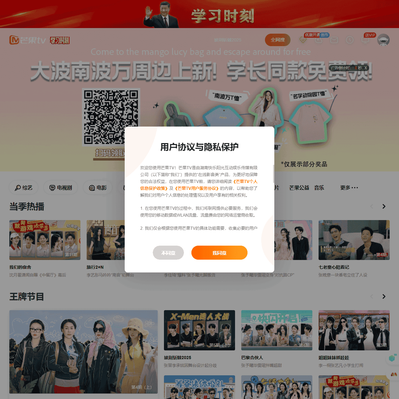 芒果TV-天生青春