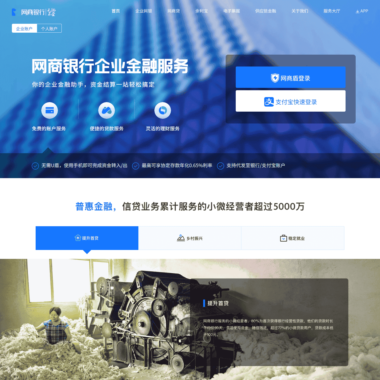 网商银行 无微不至