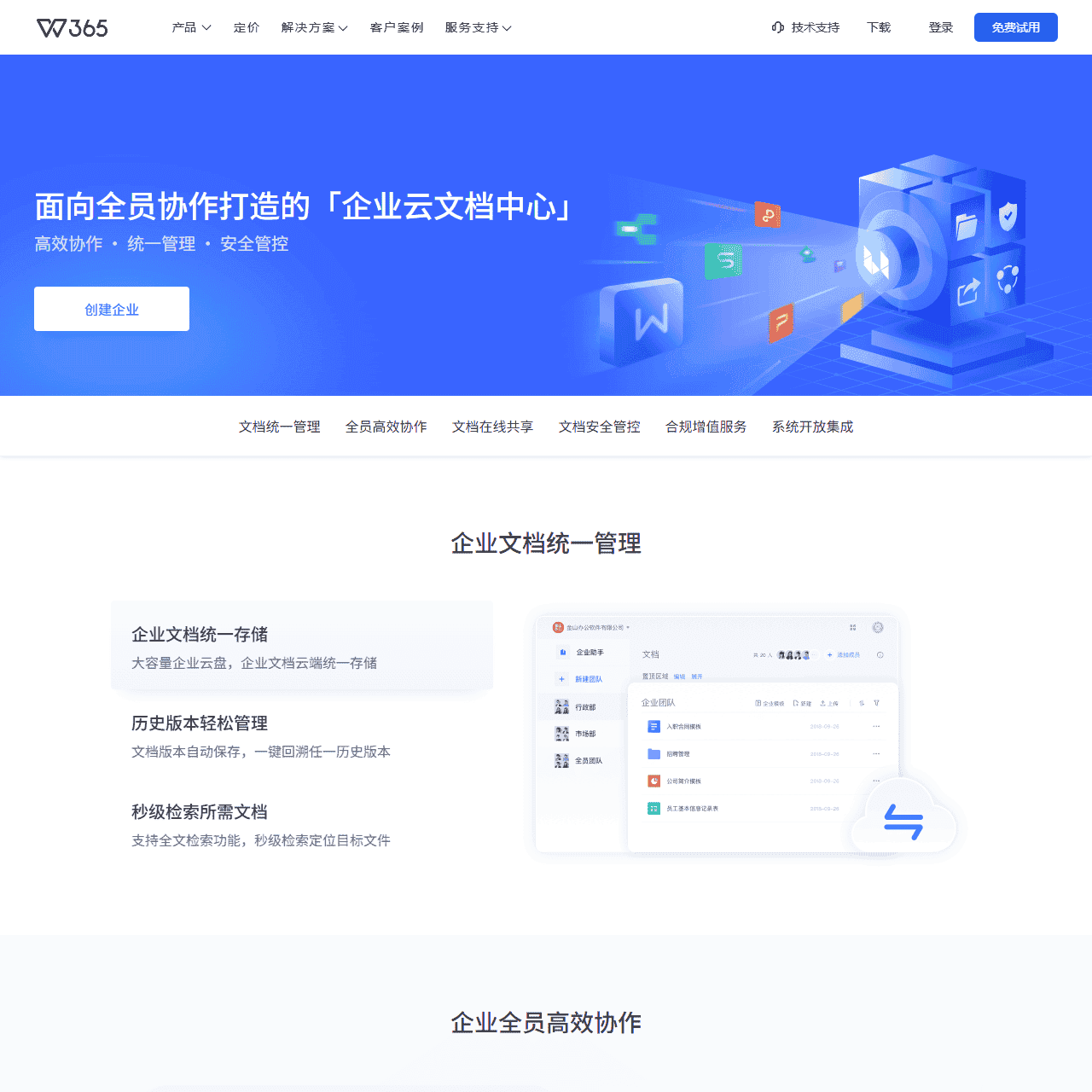 WPS 365 - 办公新质生产力平台 - 协同办公软件 - 数字资产管理