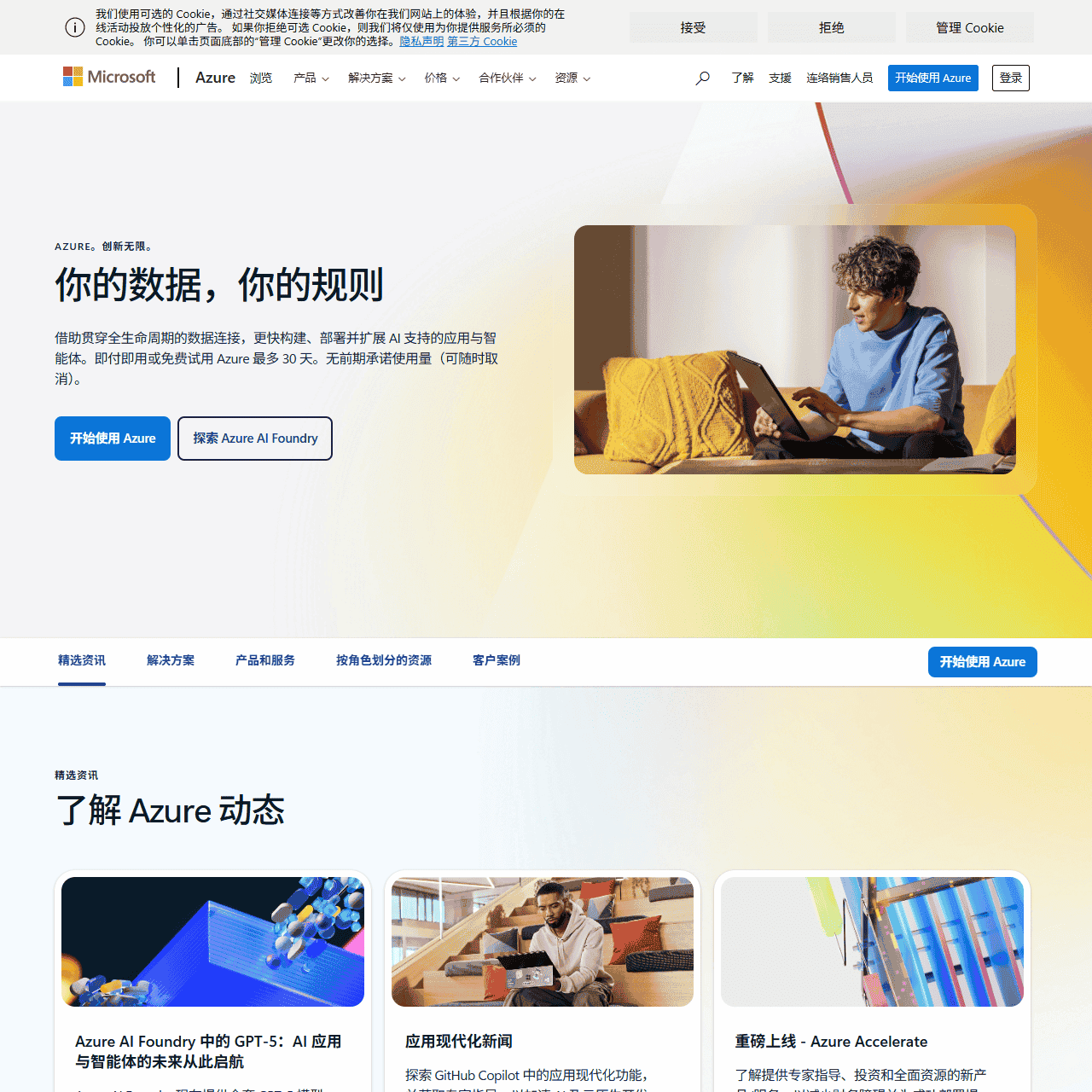云计算服务 | Microsoft Azure