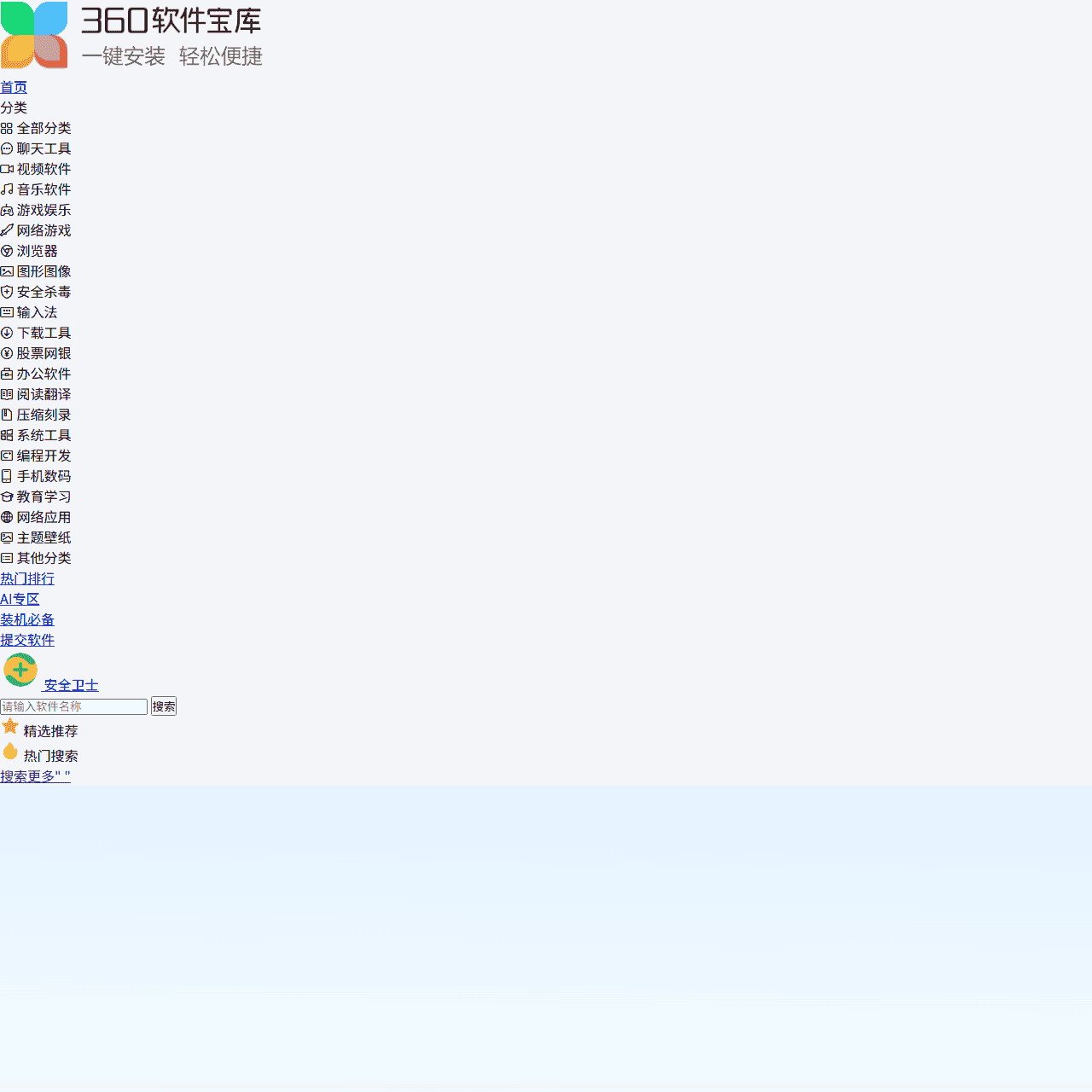 360软件宝库