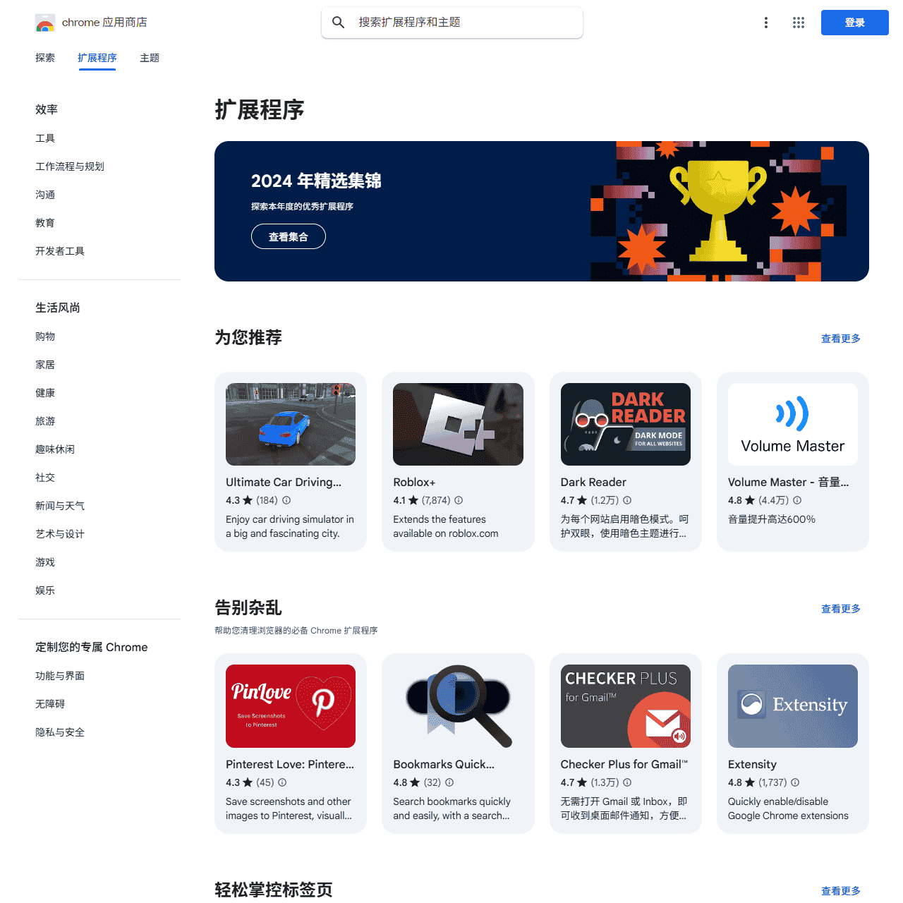 Chrome 应用商店 - 扩展程序