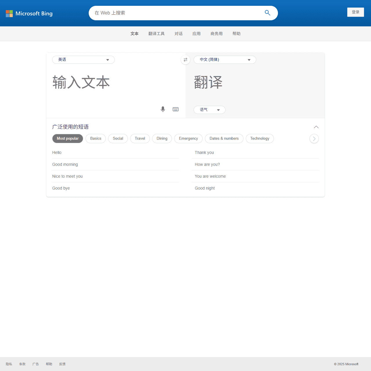Microsoft Translator - 从英语翻译