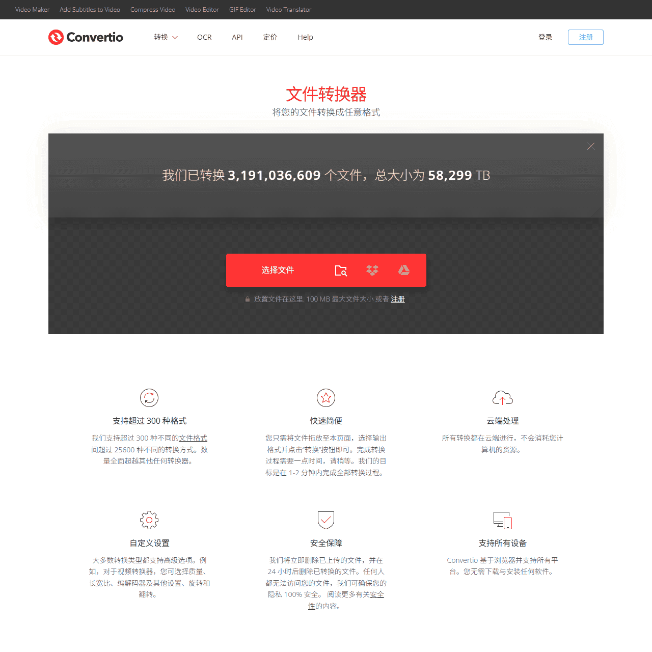 Convertio — 文件转换器