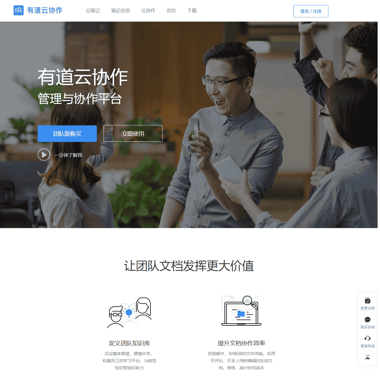 有道云协作官网