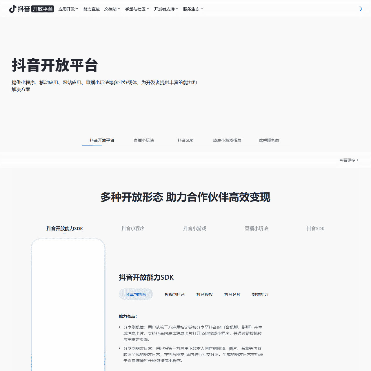 抖音开放平台 - 抖音小程序、字节小程序、头条小程序