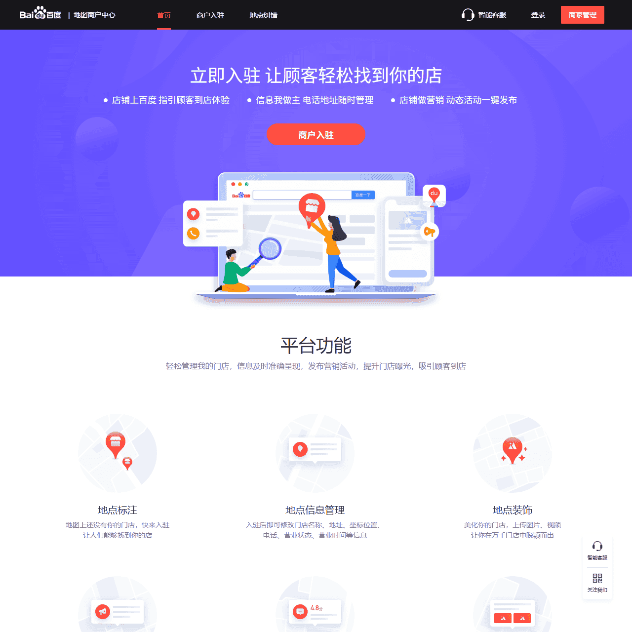 百度地图商户中心