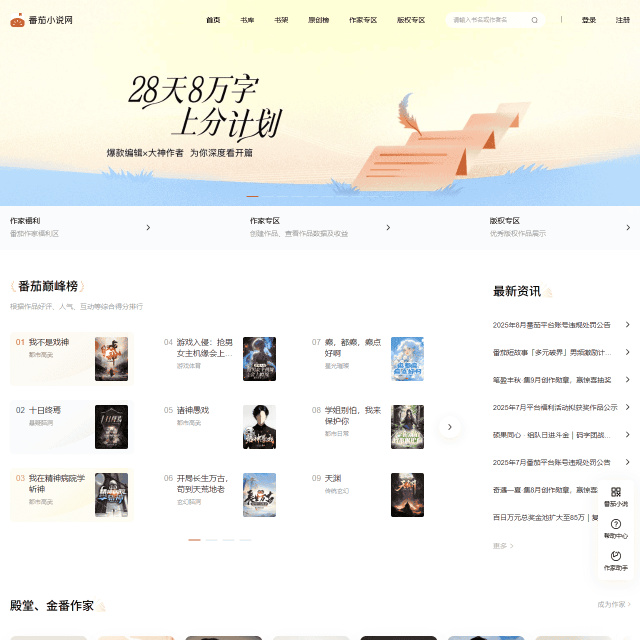 小说,番茄小说网_好看的小说尽在番茄小说官网