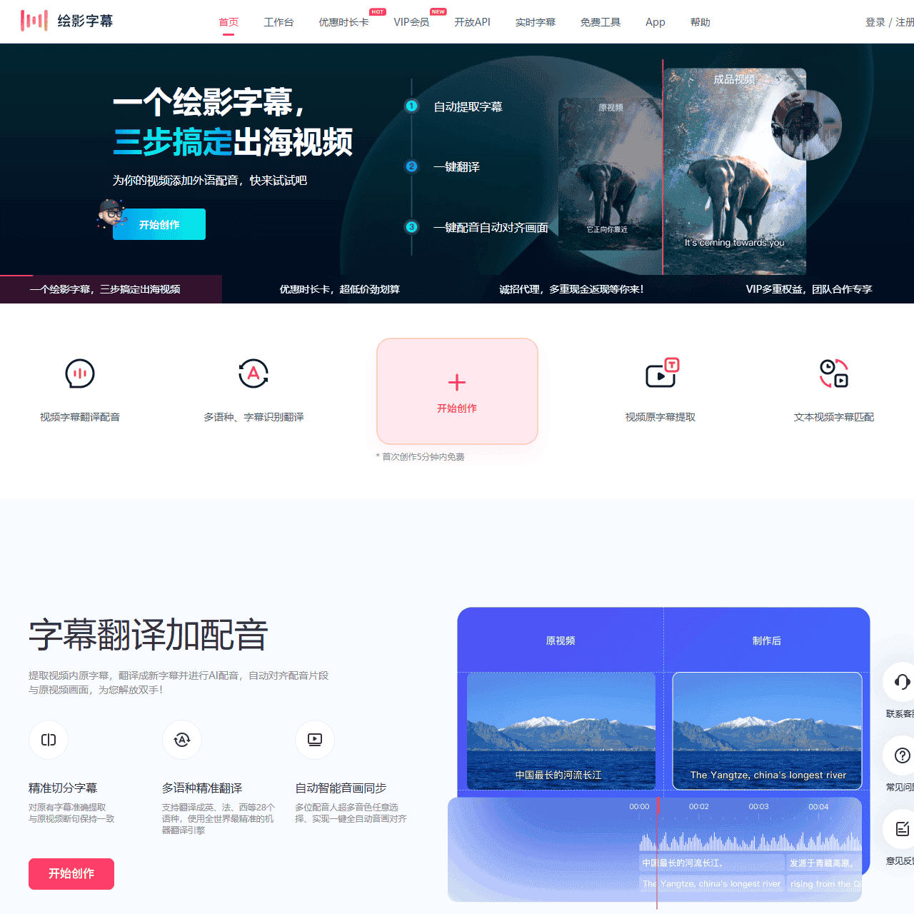 绘影字幕_为视频自动添加字幕,字幕翻译,字幕制作软件