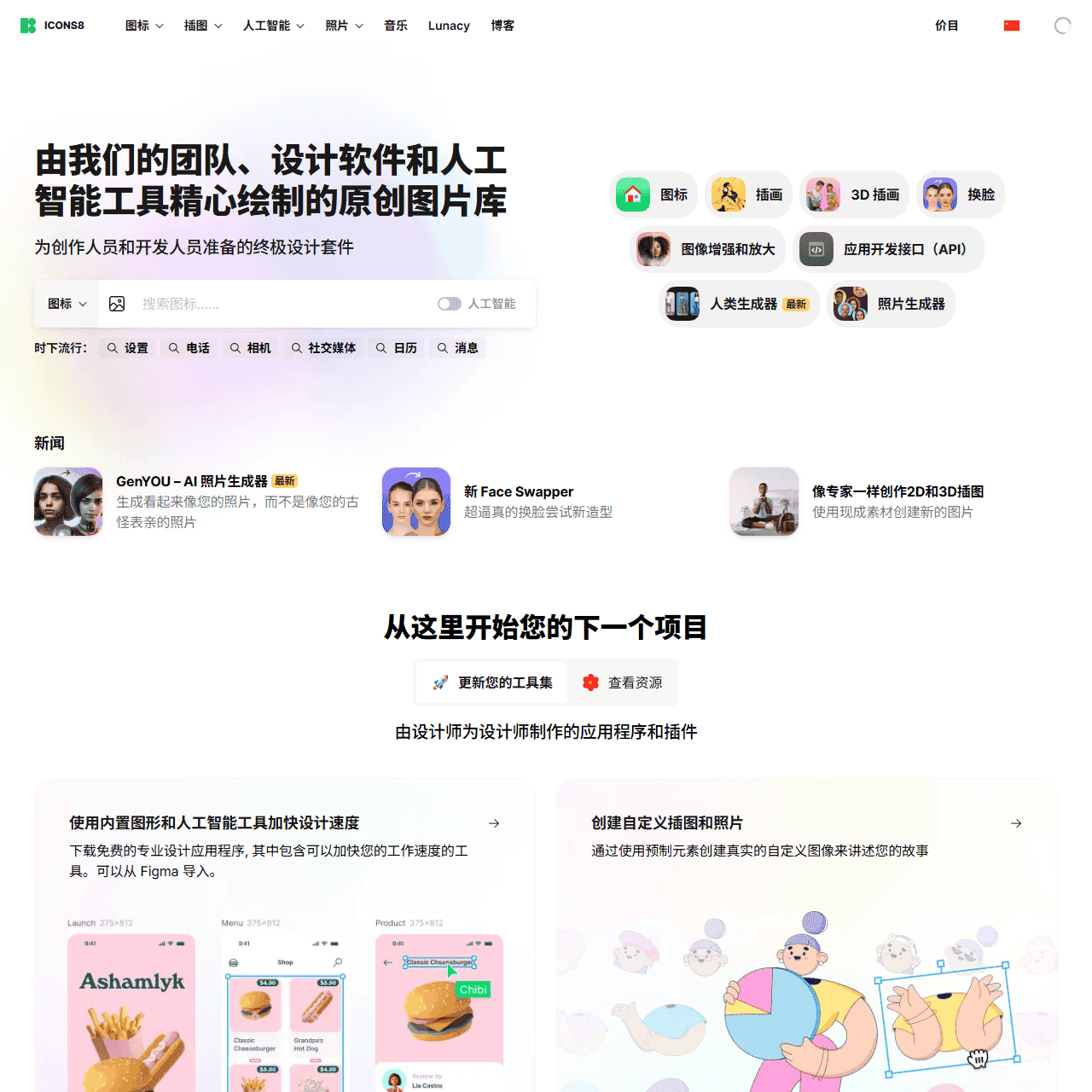 免费的图标、剪贴画插图、照片和音乐