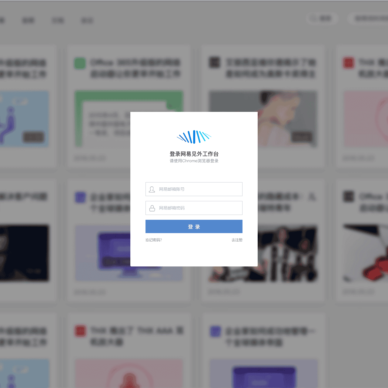 网易见外工作台
