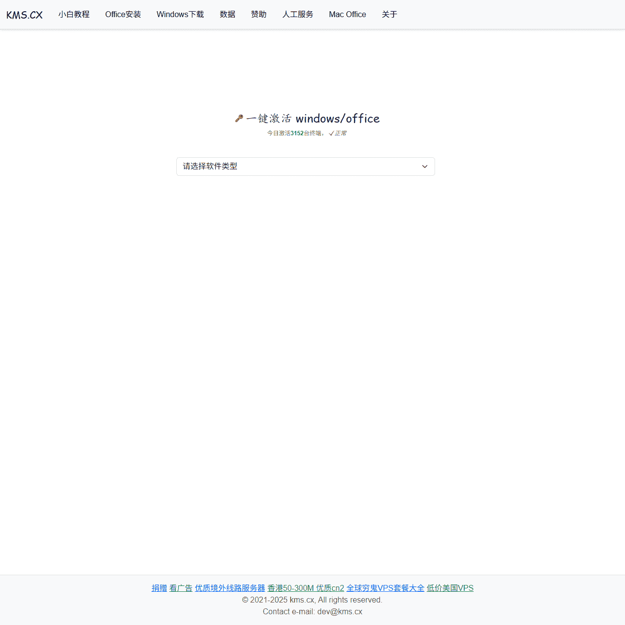 一键激活windows系统和office软件,Office软件安装,KMS激活