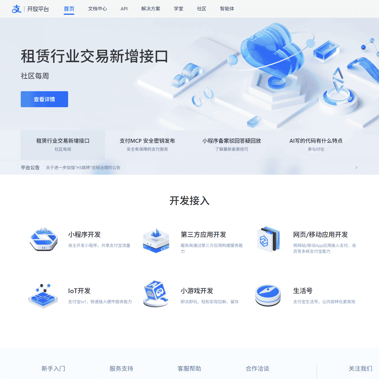 支付宝开放平台