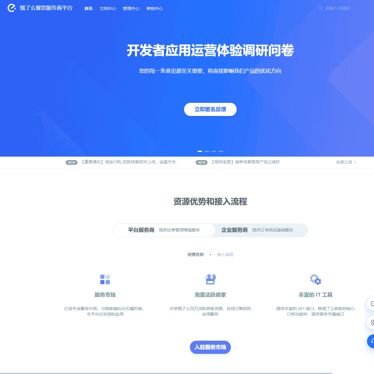 饿了么开放平台