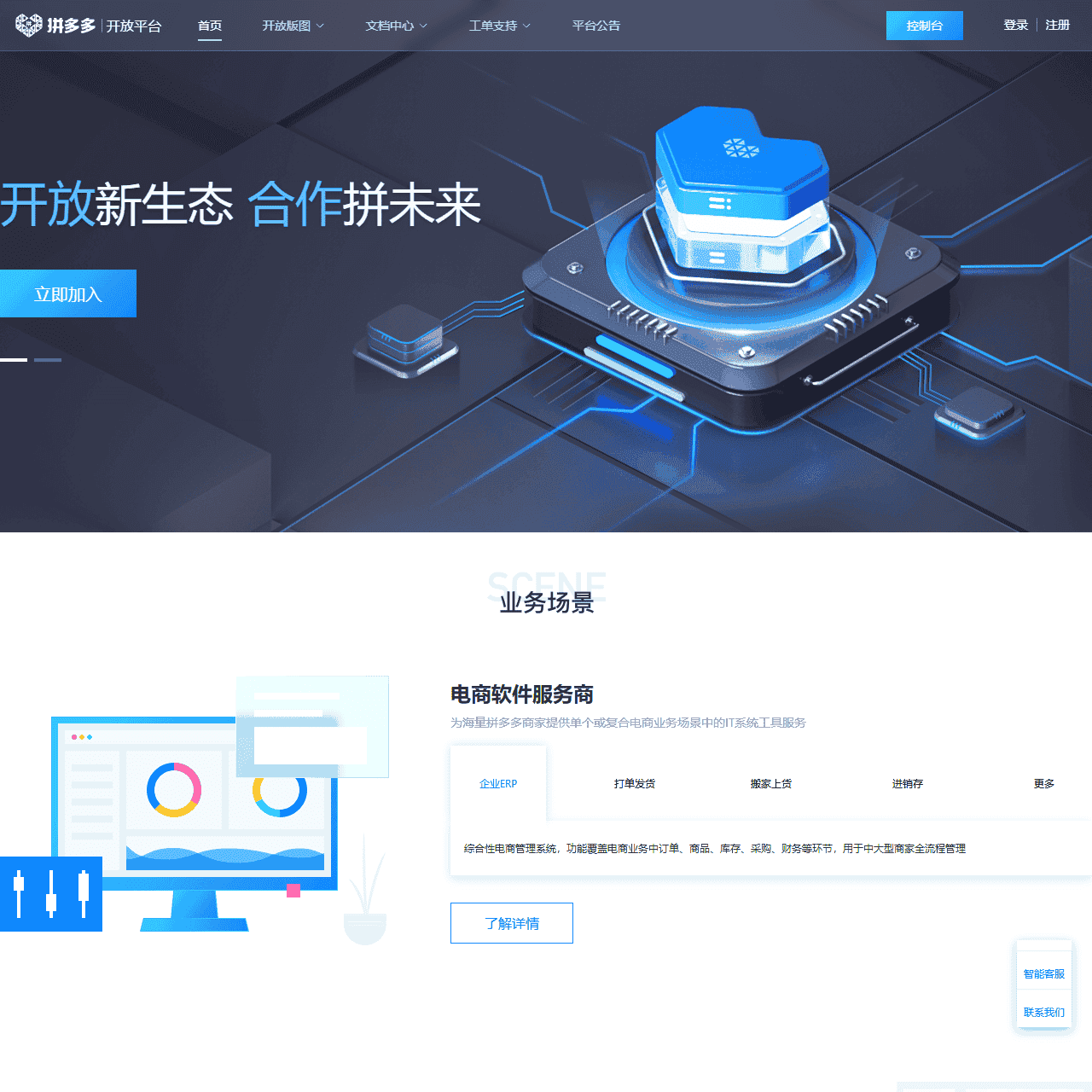 拼多多 开放平台