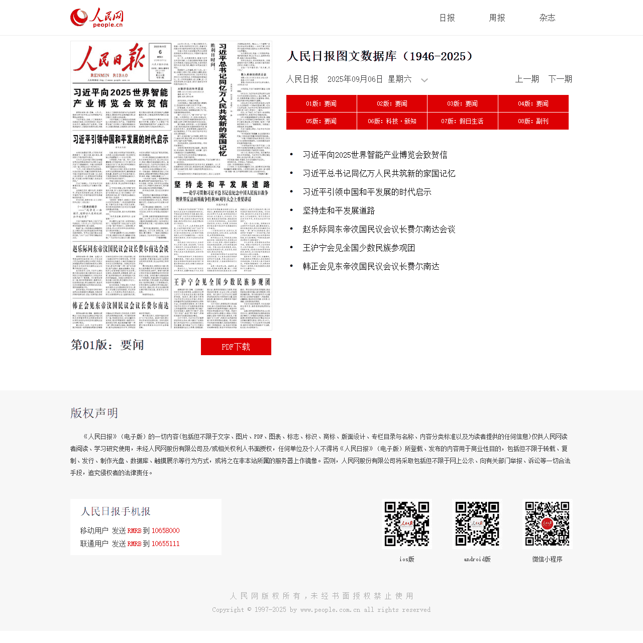 人民日报-人民网