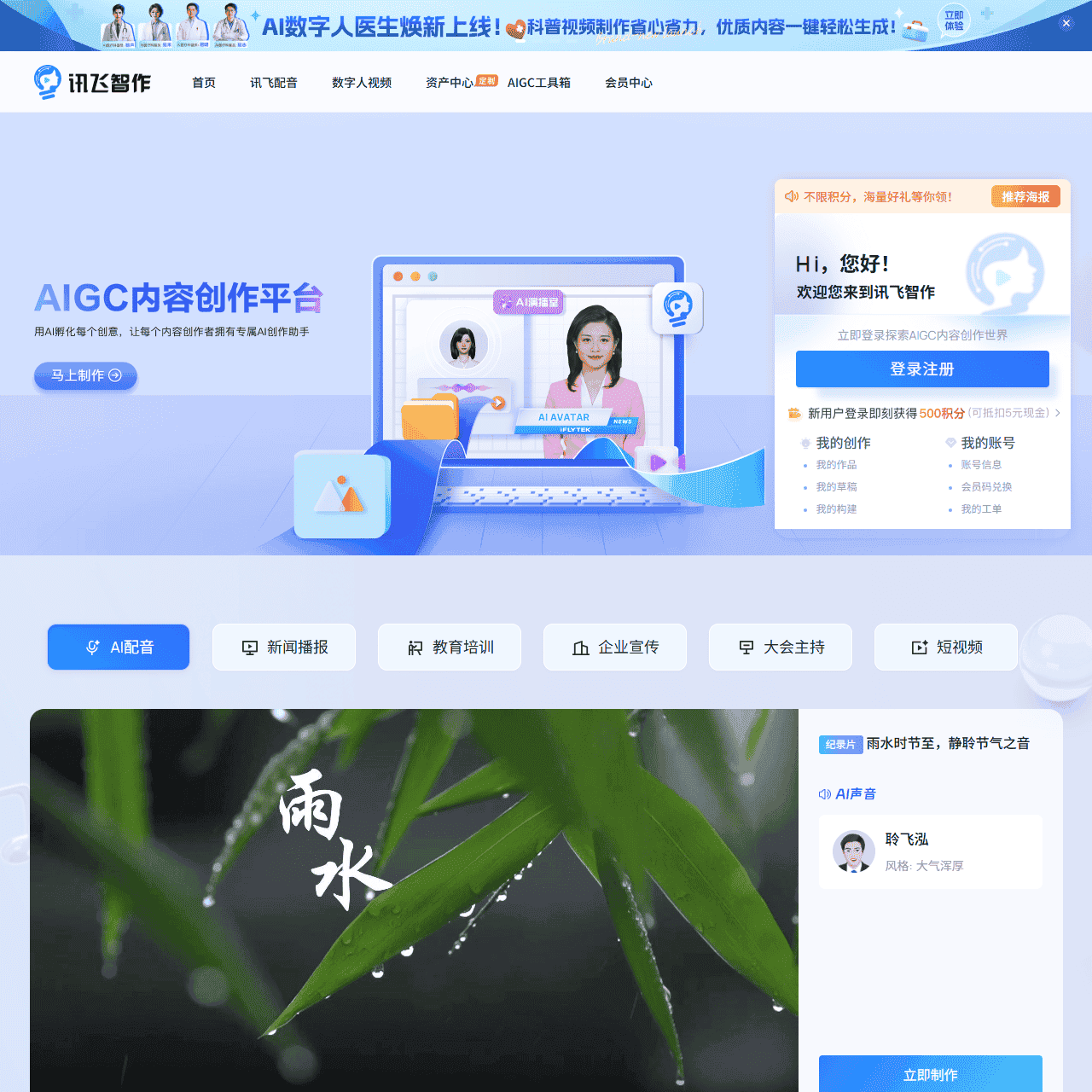 讯飞智作-文字转语音,语音合成,一站式配音服务平台