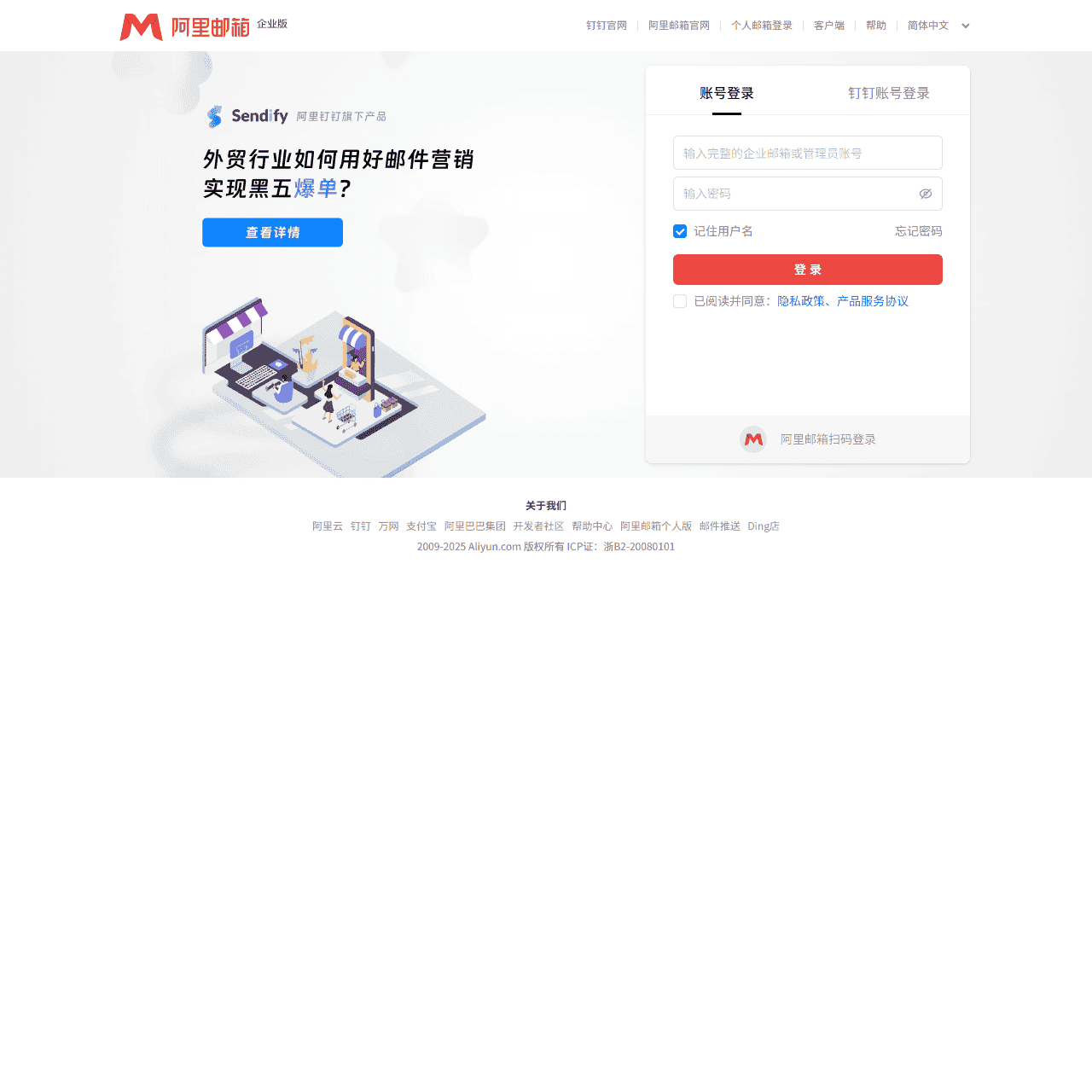 登录入口_阿里邮箱企业版-阿里云