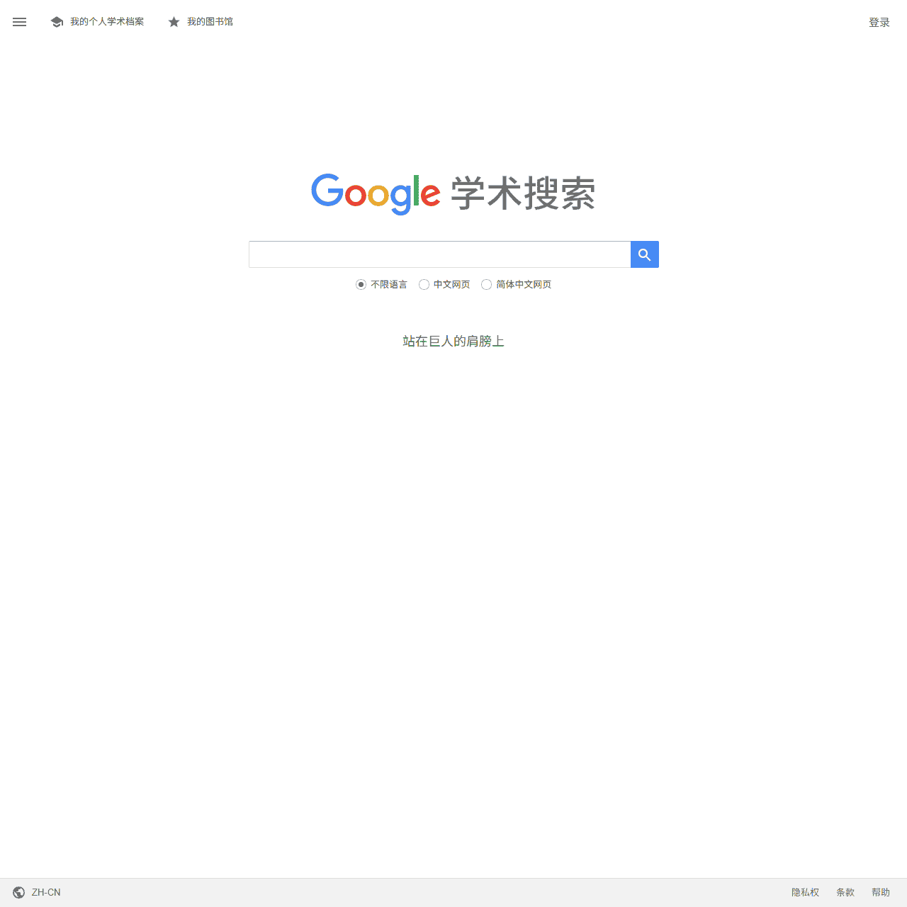 Google 学术搜索