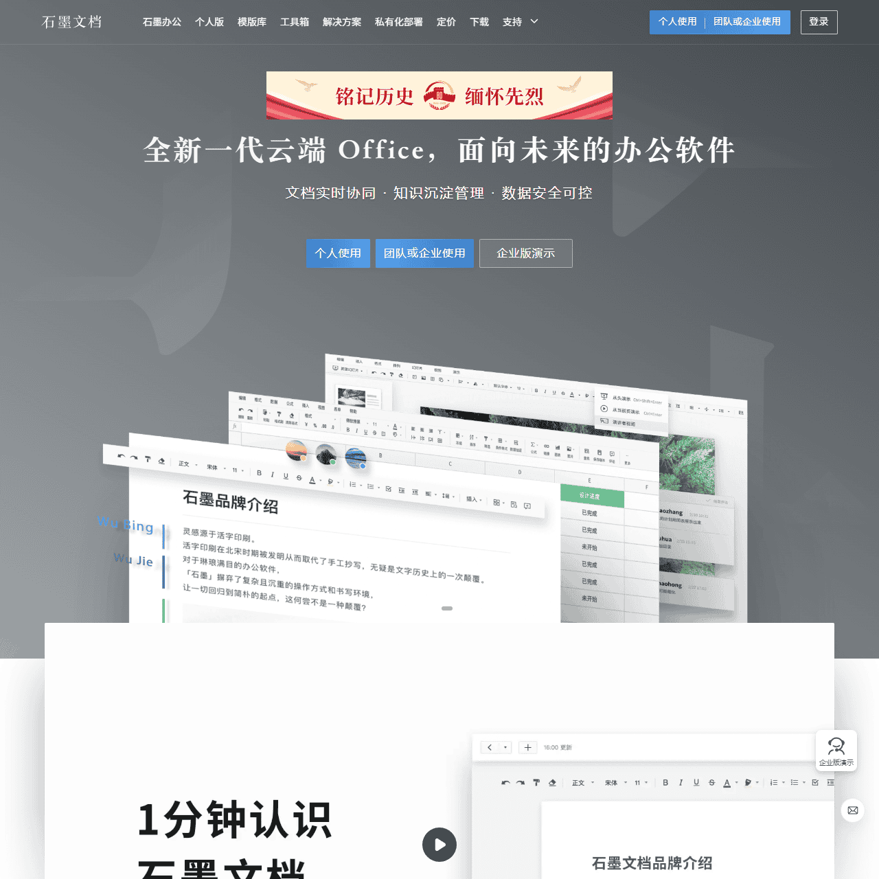 石墨文档官网-在线协同办公系统平台,支持云端多人在线协作文档,表格,幻灯片