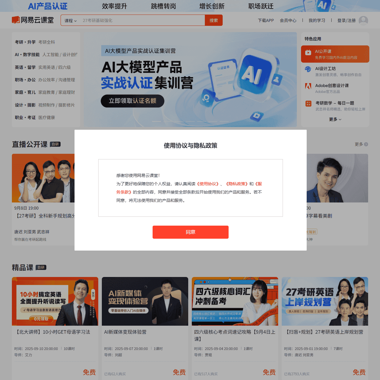 网易云课堂 - 悄悄变强大