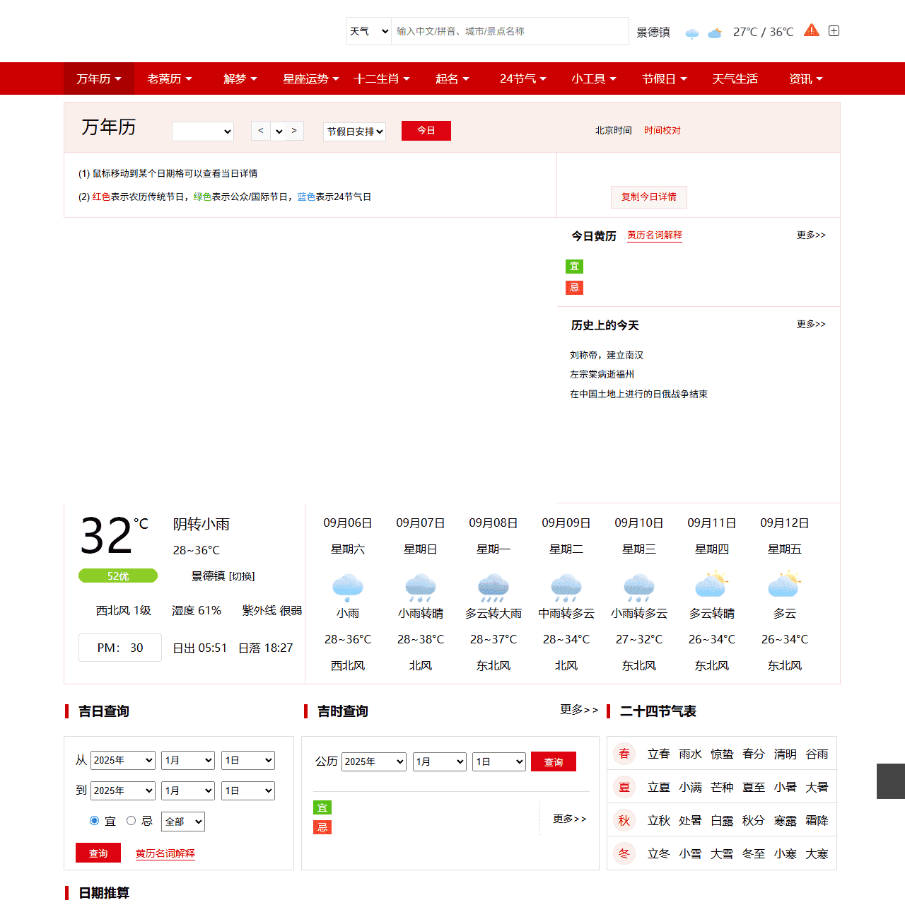 万年历查询_万年历农历查询_万年历农历转阳历_万年历查询表_2025年日历查询—万年历
