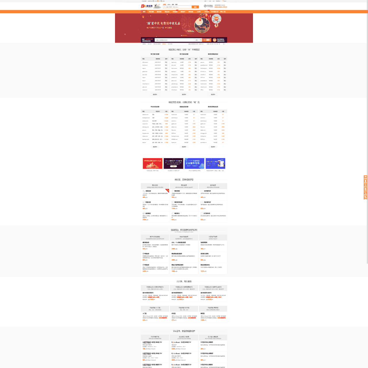 域名注册申请查询交易门户|域名中介|商标注册|云计算|主机|SSL证书-尽在爱名网,22,22.cn