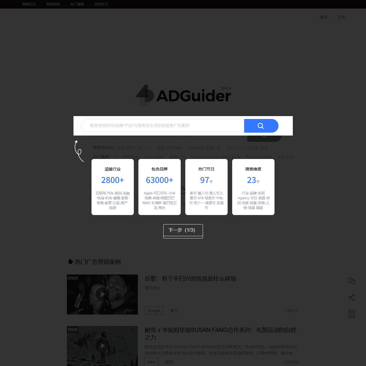 ADGuider | 品牌/策划/营销/创意/文案 广告案例搜索