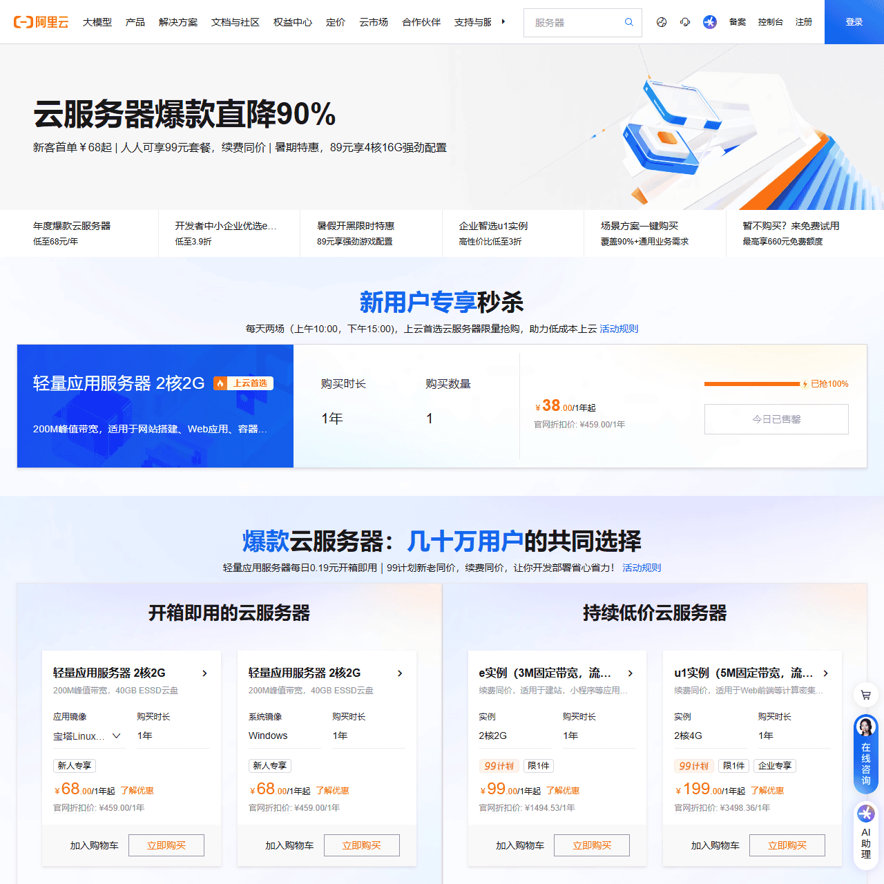 弹性计算爆款直降90%!