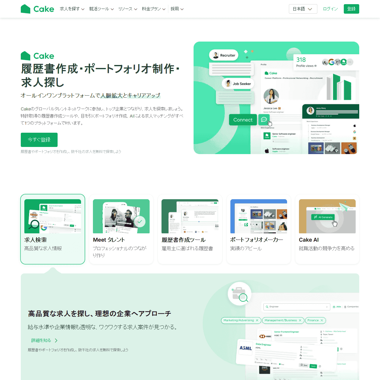 Cake: Global Talent Network - Find jobs, create resumes, portfolios, and build real connections