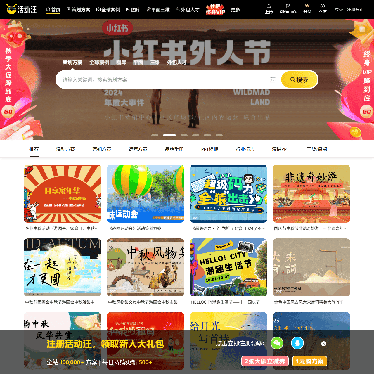 活动汪 - 策划人创意平台|海量方案可供下载