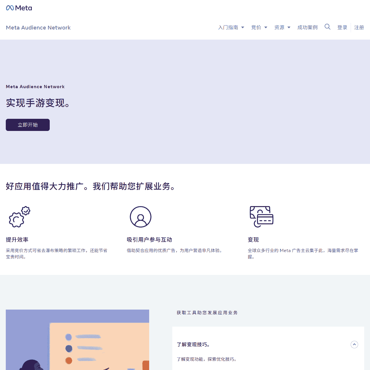Meta Audience Network | 移动应用变现